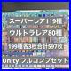 Yu-Gi-Oh-Unity-Super-Ultra-Full-Complete-Set-597-Pieces-01-vzi
